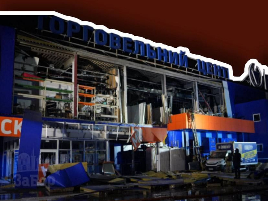 ТЦ «Епіцентр» після атаки