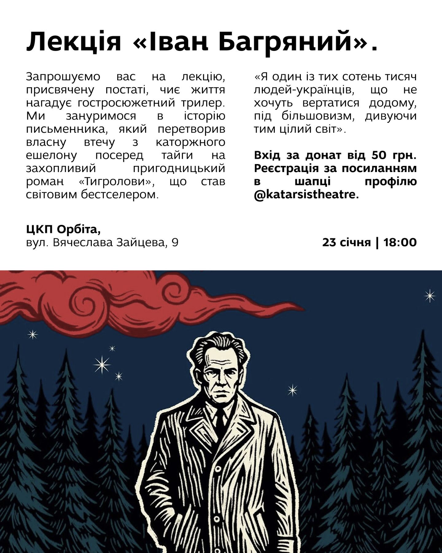 Лекція "Іван Багряний"