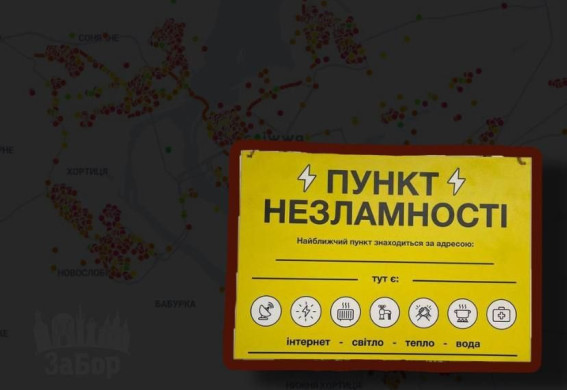 У Запоріжжі діють три інтерактивні мапи для мешканців на випадок надзвичайних ситуацій (відео)