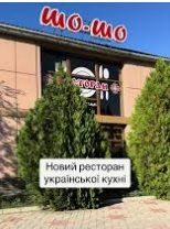 "Шо шо" (Ресторан)