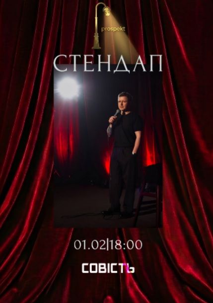 Концерт "Недільний Стендап"