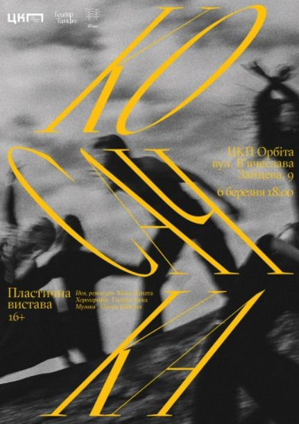 Пластична вистава «Косачка»