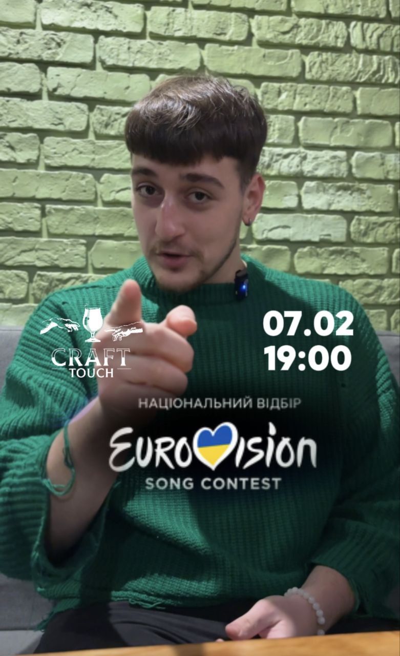 Вечірка "Дивимось Нацвідбір разом"