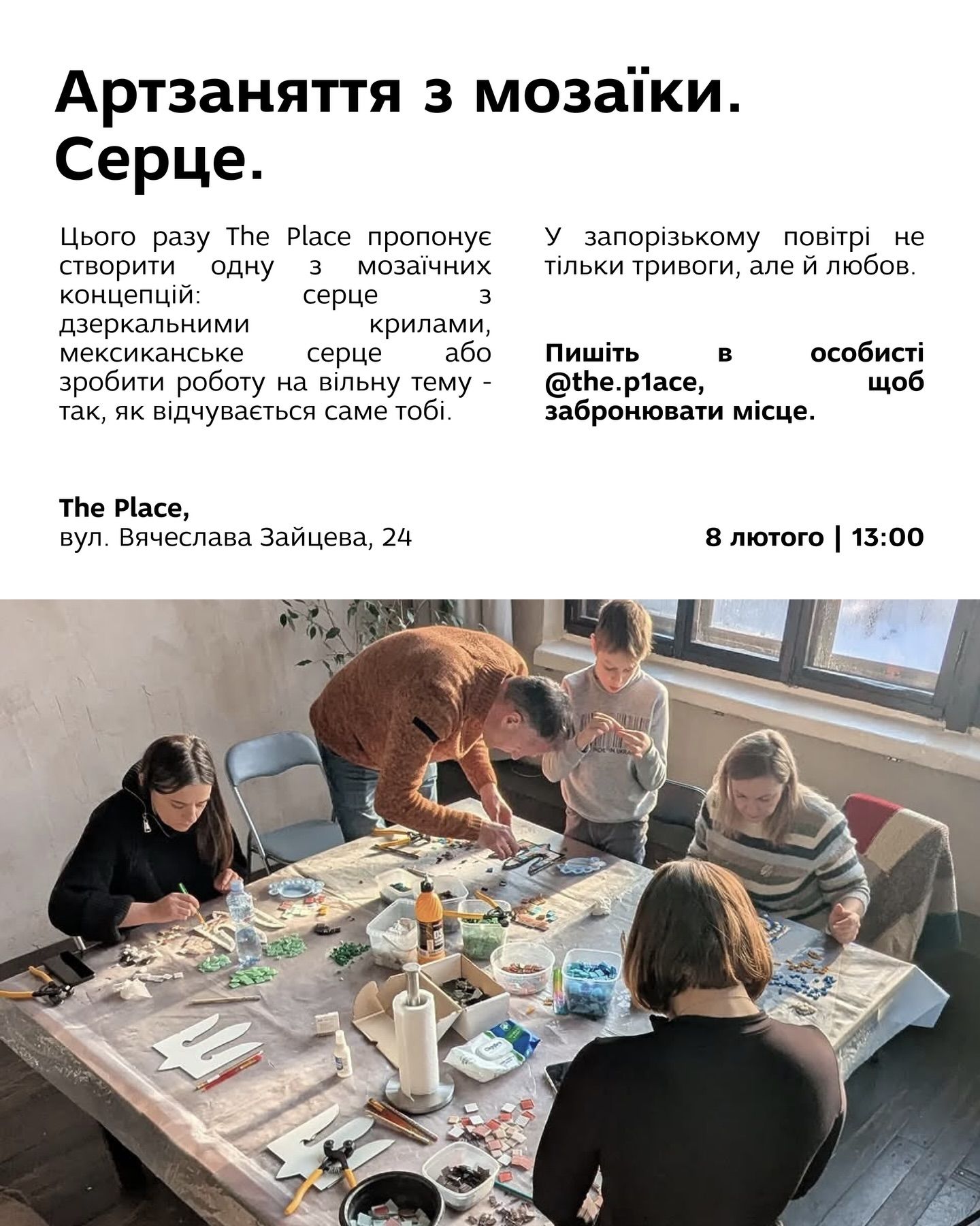 Майстер-клас з мозаїки "Серце"