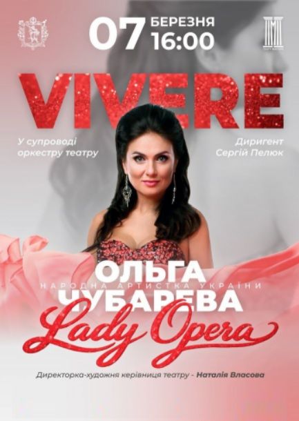 Концерт "VIVERE"