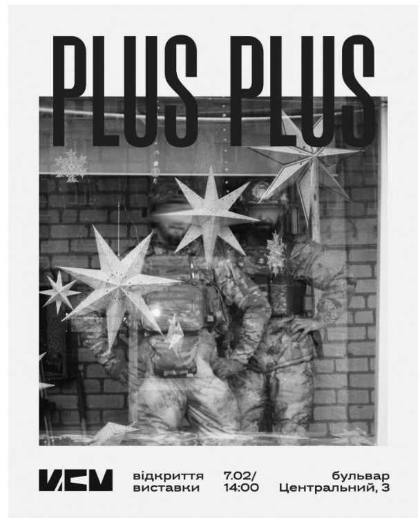 Виставка документальної фотографії ії "PLUS PLUS. Подвійна експозиція"