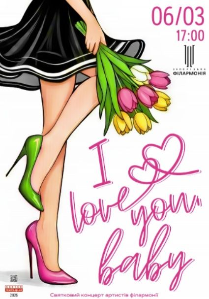 Концерт "I LOVE YOU, BABY"