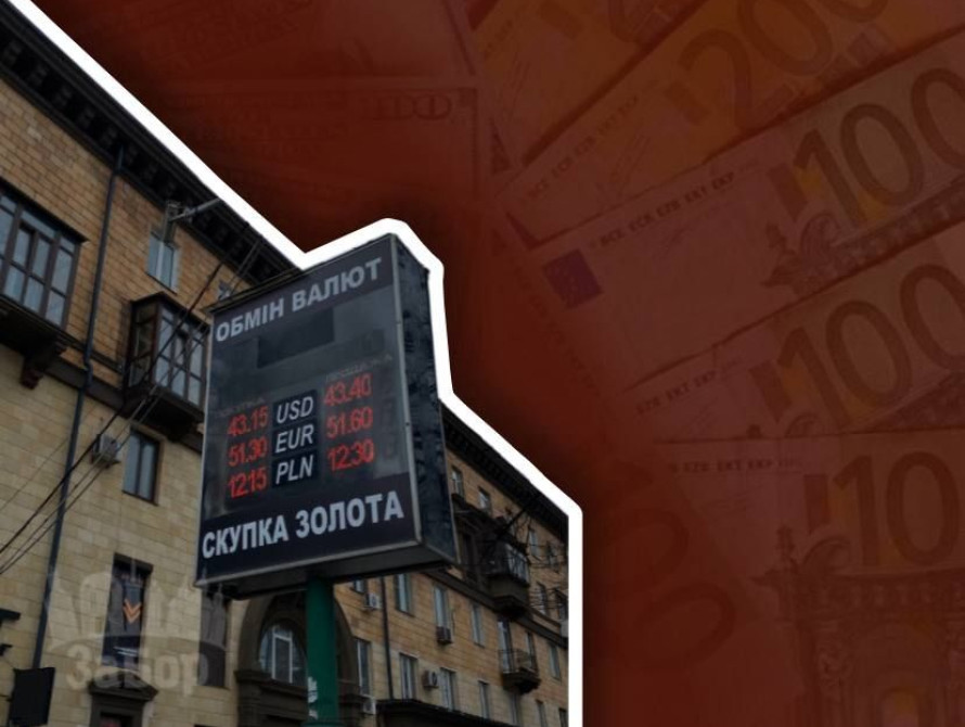 Курс валют у Запоріжжі