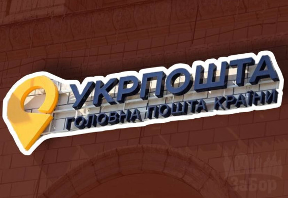 «Укрпошта» закриває відділення на Запоріжжі