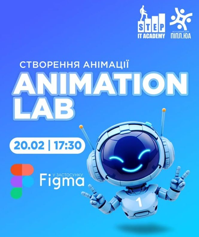 Воркшоп  зі створення анімації