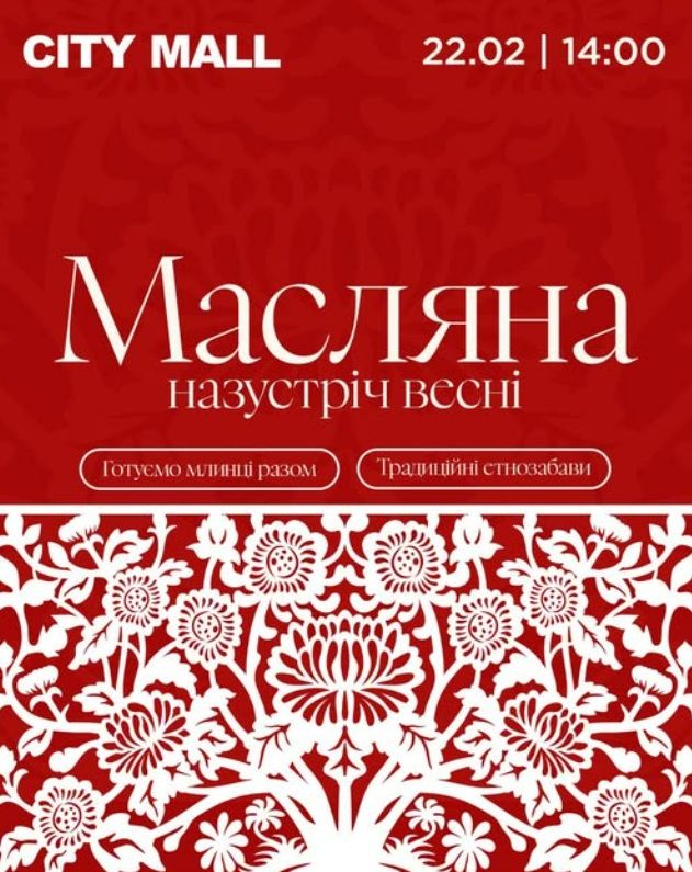 Свято "Масляна"