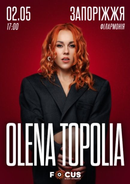 Концерт Олени Тополі