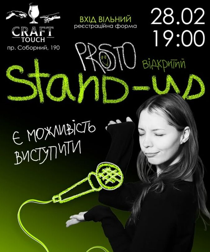 Концерт "Відкритий мікрофон зі стендапом"