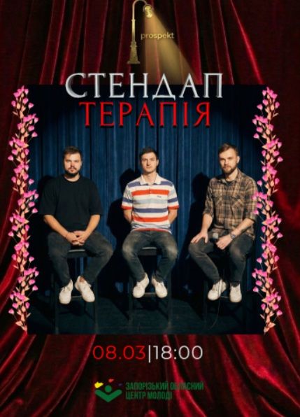 Концерт "Стендап терапія"