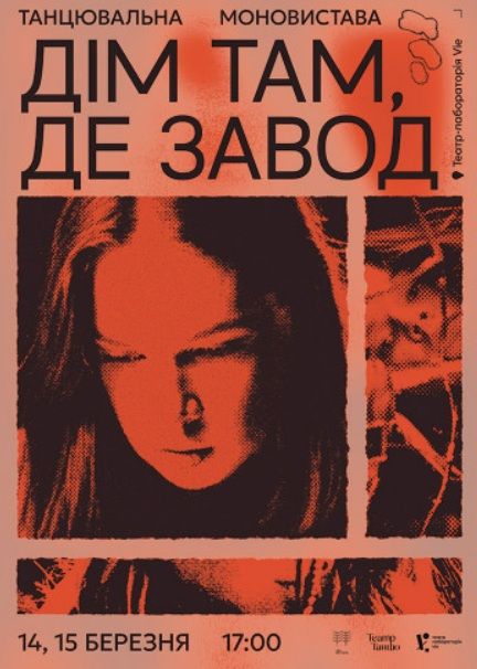 Спектакль «Дім там, де завод»