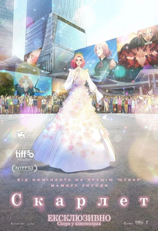 Фільм "Скарлет"