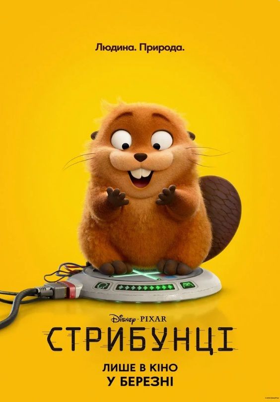 Мультфільм "Стрибунці"