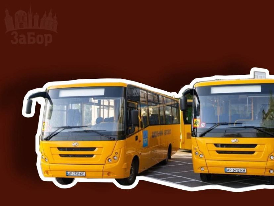Запоріжжя закупить шкільні автобуси за кошт субвенції
