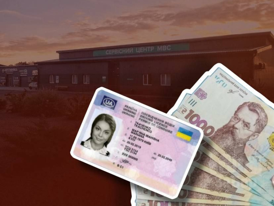 Колаж: гроші та сервісний центр МВС