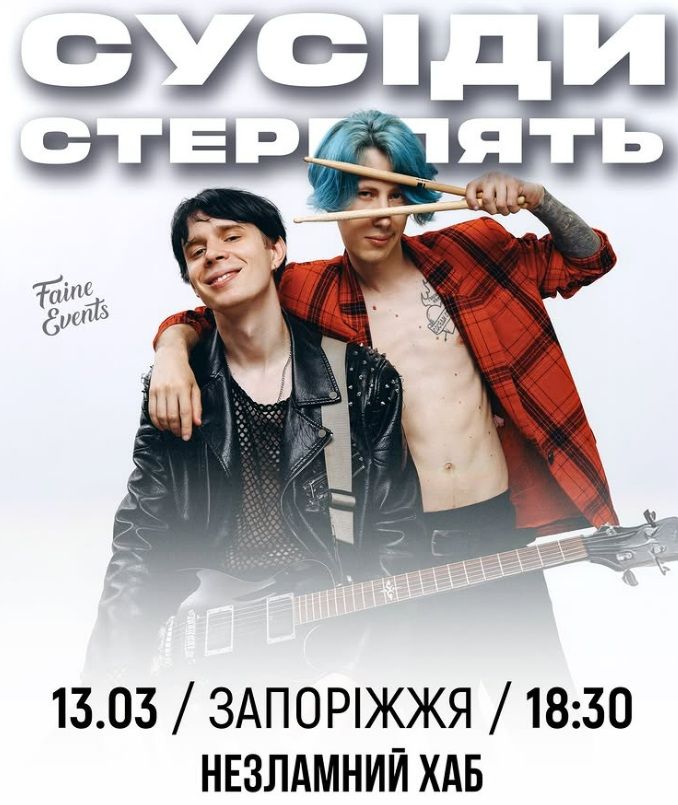 Концерт "Сусіди стерплять"