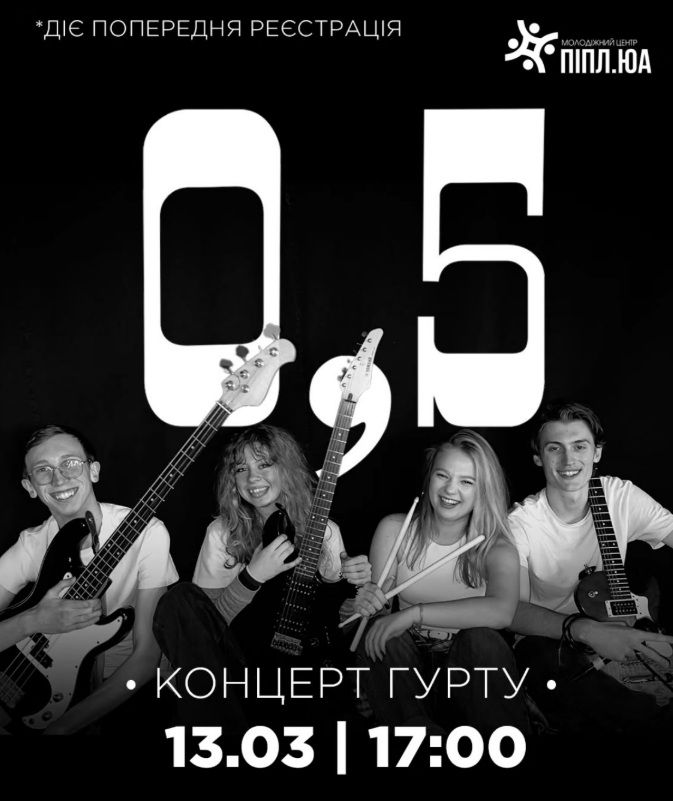 Концерт від гурту «0,5»