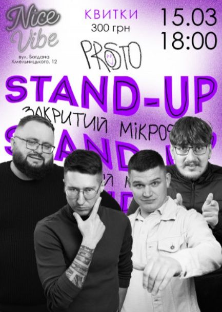 Концерт "PROSTO STAND-UP"
