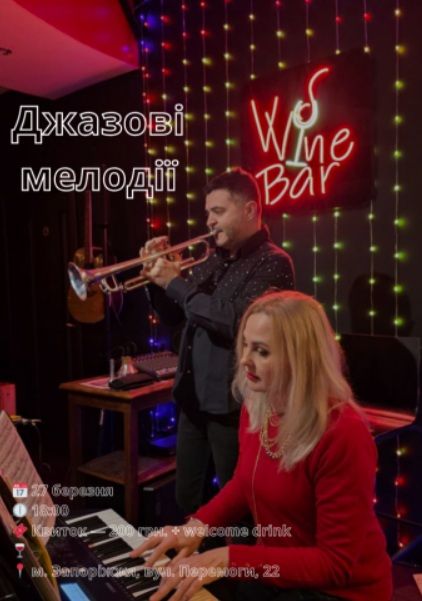 Концерт "Джазові мелодії"
