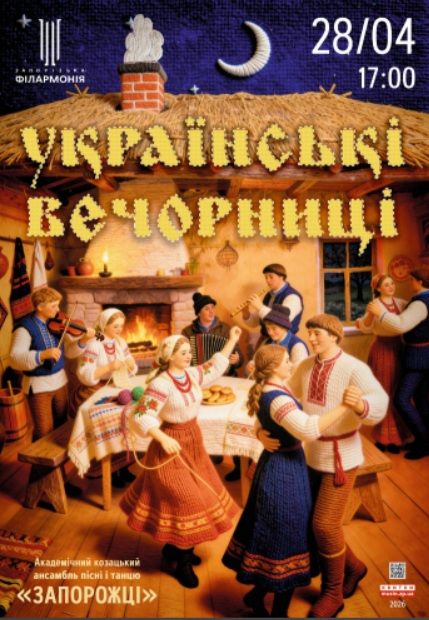 Концерт "УКРАЇНСЬКІ ВЕЧОРНИЦІ"