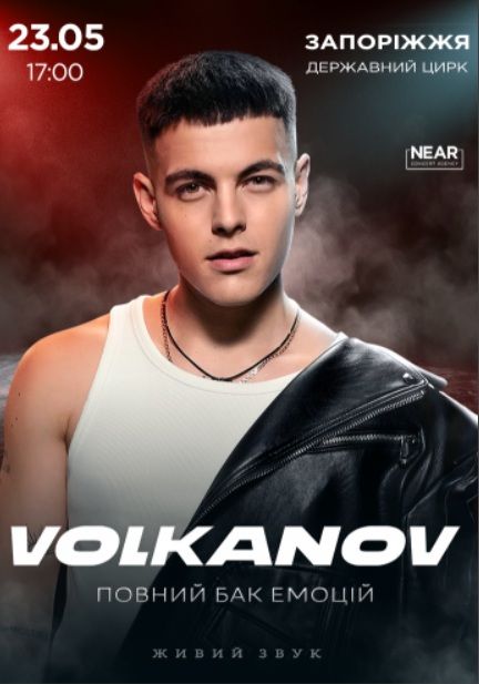 Концерт "Volkanov"