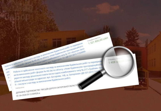 У Запоріжжі одна компанія виграла тендери на нагляд за будівництвом укриттів на 2,7 млн грн