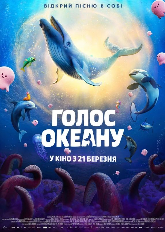 Мультфільм "Голос океану"