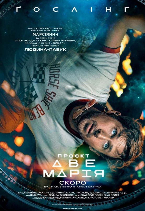 Фільм - Проєкт "Аве Марія"