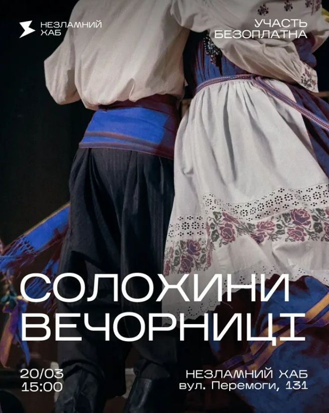 Концерт "Солохини вечорниці"