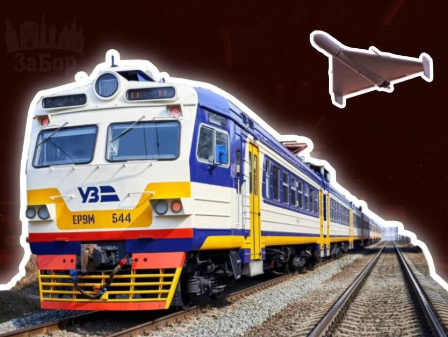 Колаж: потяг та шахед