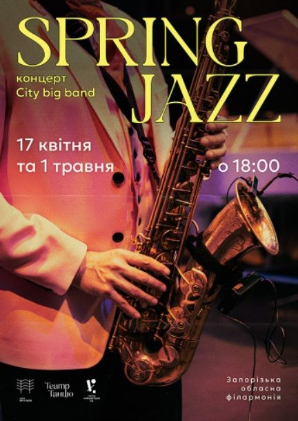 Концерт "Spring Jazz"