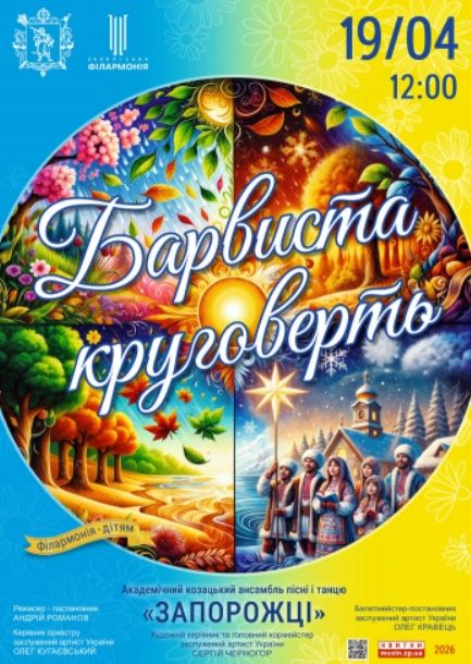 Концерт "Барвиста круговерть"