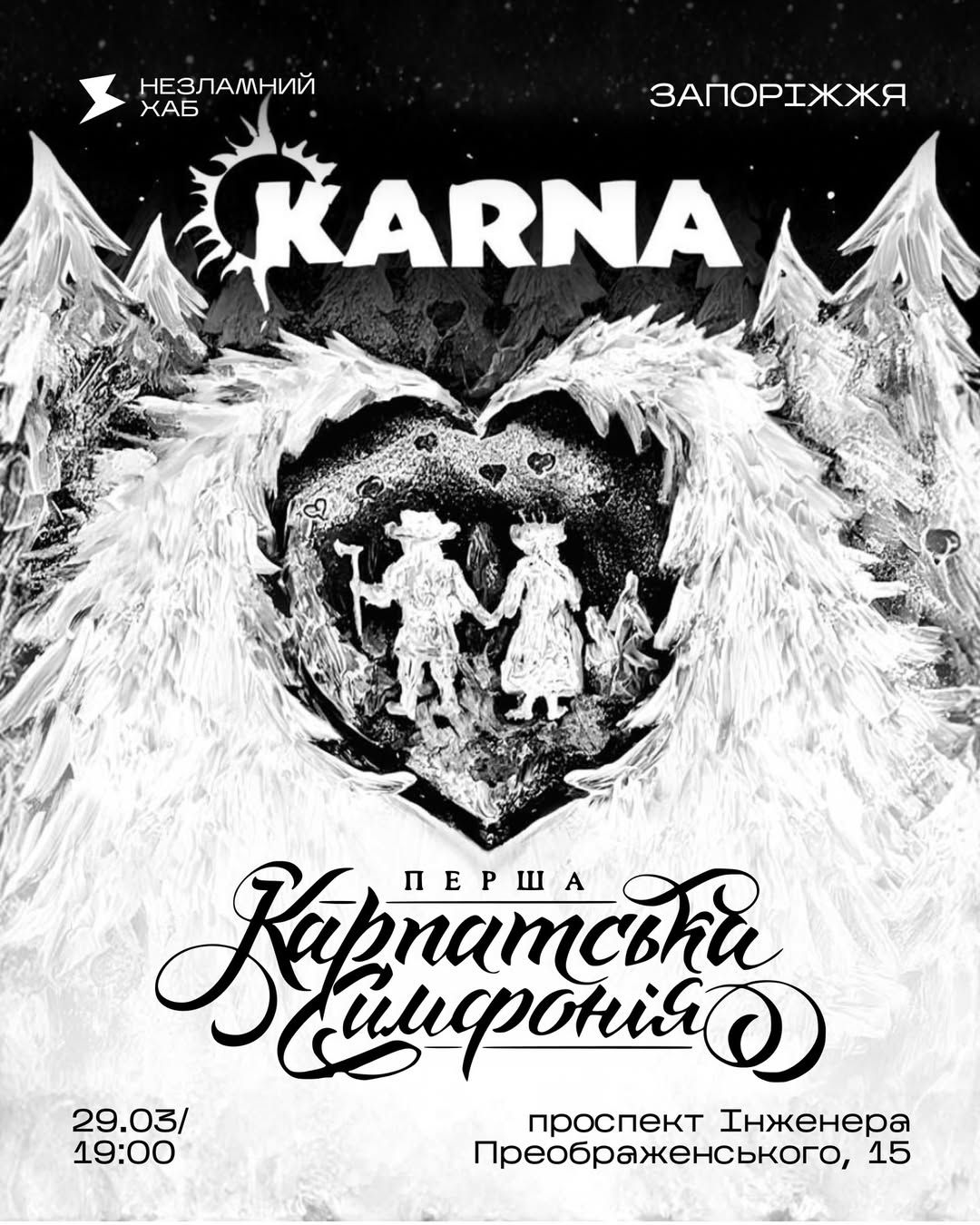 Концерт гурту “Karna”