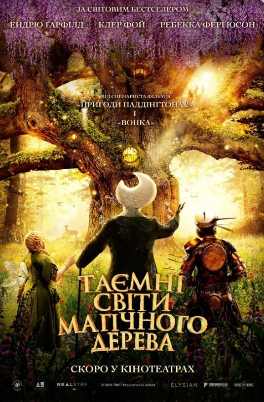 Фільм "Таємні світи магічного дерева"