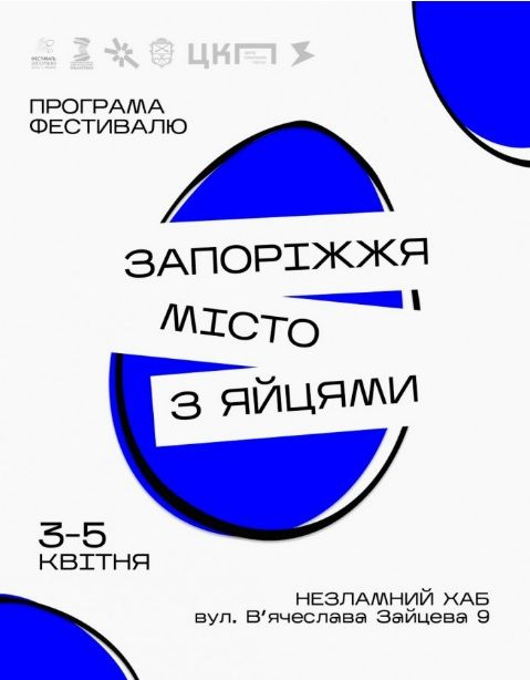 Фестиваль "Запоріжжя - місто з яйцями"