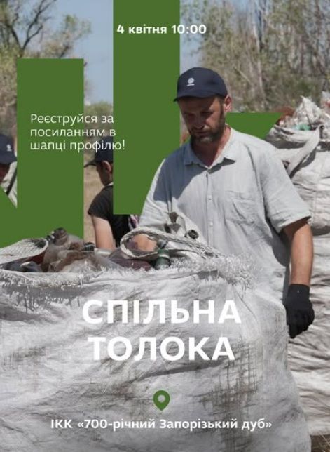 ECO-Толока-2026 на Дубі