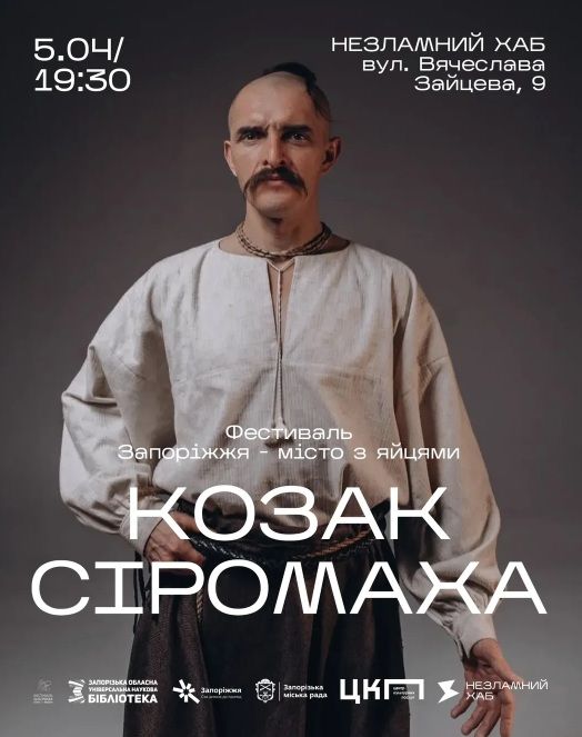 Концерт КОЗАКА СІРОМАХИ