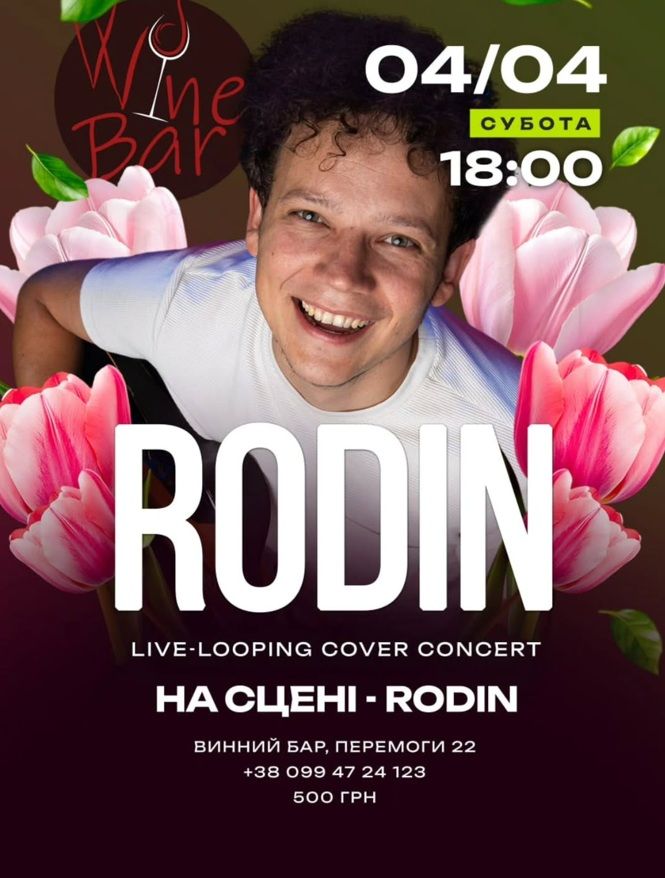 Весняний концерт Миколи Родіна