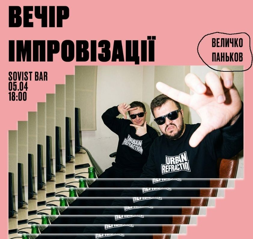 Концерт "Вечір імпровізації"