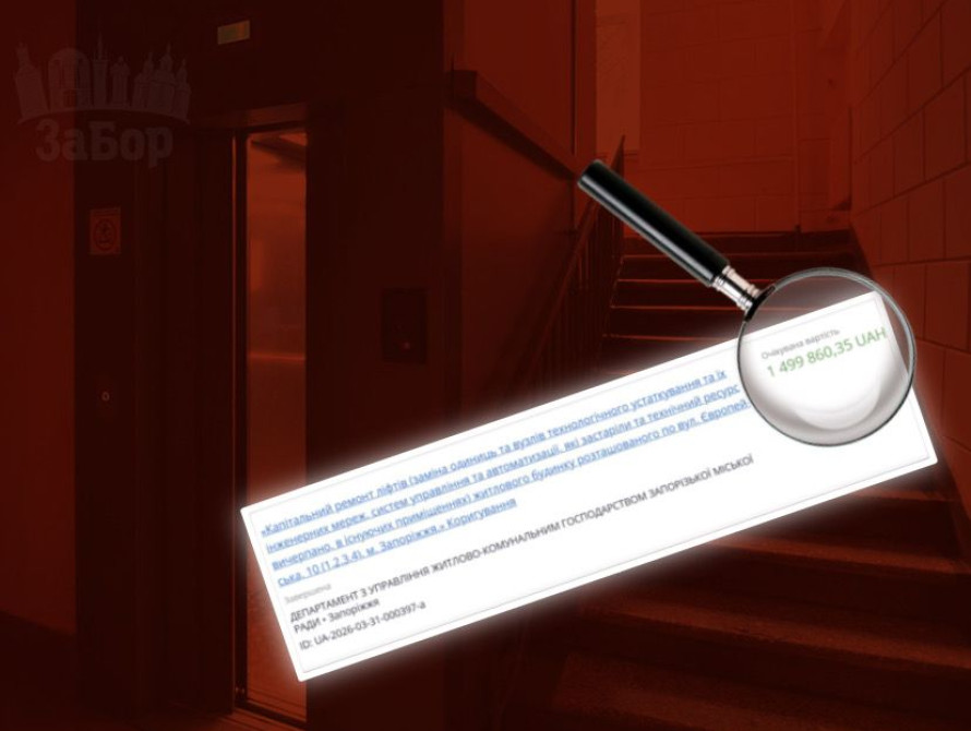 Колаж: ліфт та тендер на ремонт