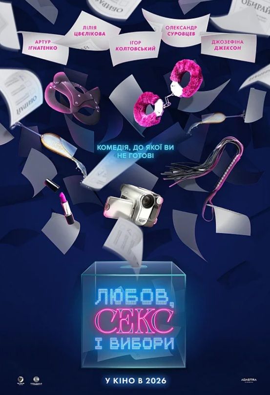 Фільм "Любов, секс і вибір"