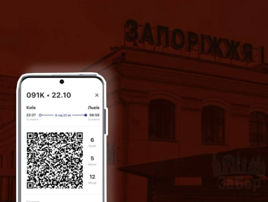 Колаж: квиток УЗ та вокзал Запоріжжя-1