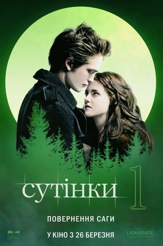 Фільм "Сутінки"