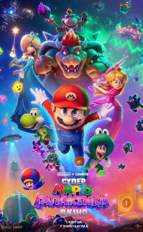 Мультфільм "Супер Маріо: Галактичне кіно"