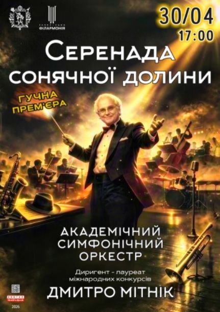 Концерт "Серенада сонячної долини"