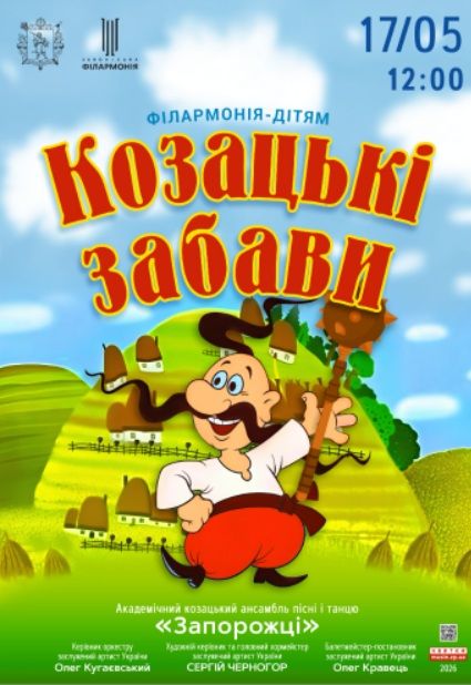 Концерт "КОЗАЦЬКІ ЗАБАВИ"